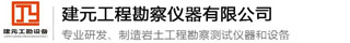 技術(shù)支持-歡迎光臨臺(tái)州市建元工程勘察儀器有限公司！